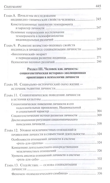 Психология личности. Культурно-историческое понимание развития человека - фото 4