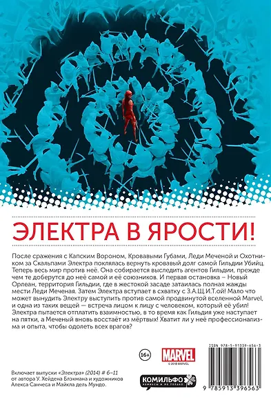 Электра. Том 2. Реверанс - фото 2