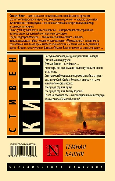 Темная Башня: из цикла "Темная Башня" - фото 2