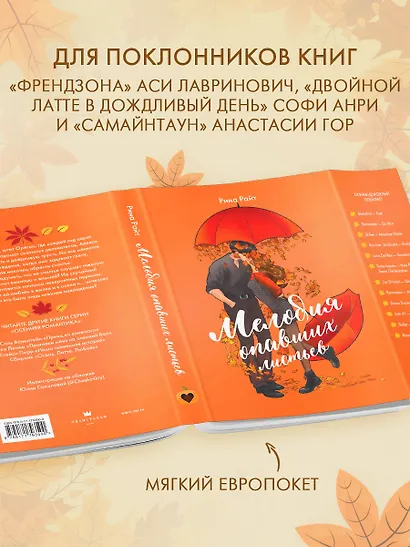 Мелодия опавших листьев - фото 4