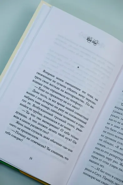 Вегетарианка - фото 10