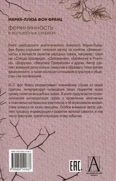 Фемининность в волшебных сказках - фото 2