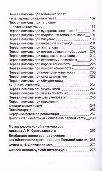 Правила сохранения здоровья и долголетия - фото 5