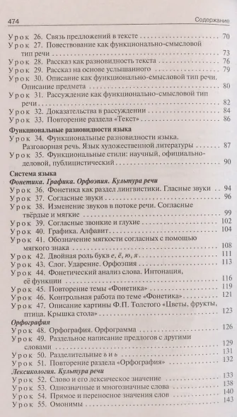 Русский язык. 5 класс. Поурочные разработки к УМК Ладыженской - фото 4
