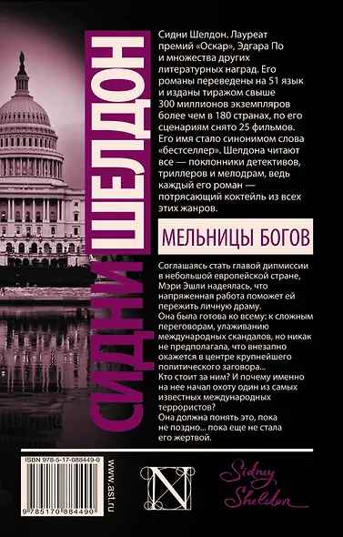 Мельницы богов : роман - фото 2