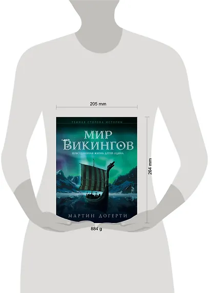 Мир викингов. Повседневная жизнь Детей Одина - фото 4