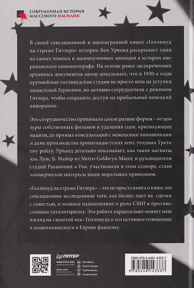 Голливуд на страже Гитлера - фото 2