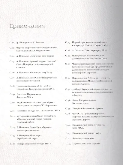 Паровозы. Старинные открытки и иллюстрации - фото 2