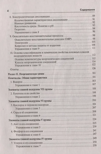 Химия. Большой справочник для подготовки к ЕГЭ: справочное издание - фото 3