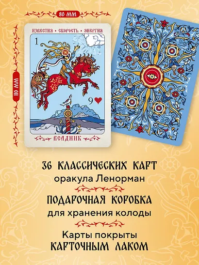 Солнцестояние. Оракул Ленорман (36 карт и руководство) - фото 5