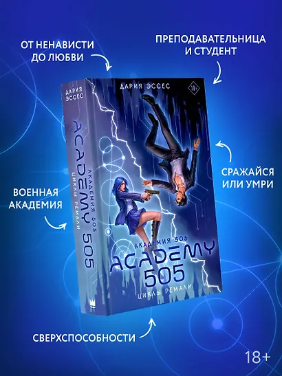 Академия 505. Циклы Ремали - фото 8