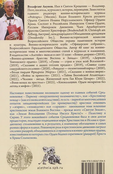 Освобождение Гроба Господня. - фото 2