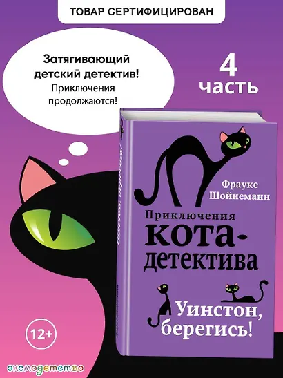 Уинстон, берегись! (#4) - фото 4