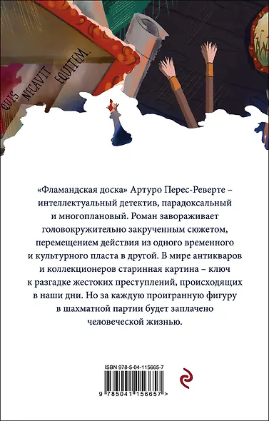 Фламандская доска - фото 2