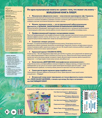 Красная Шапочка (+ музыка Дж. Гершвина) - фото 2