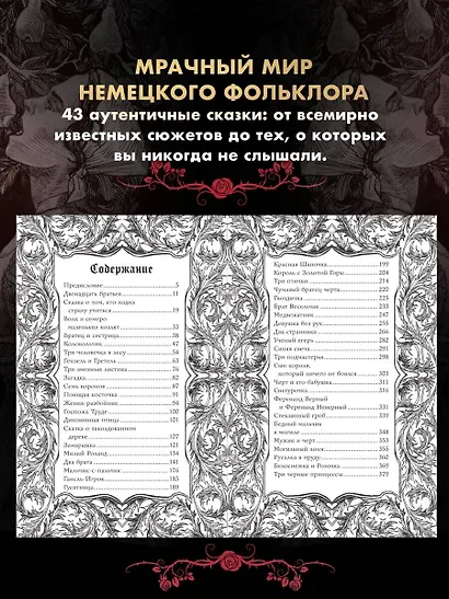 Тёмные сказки братьев Гримм - фото 8
