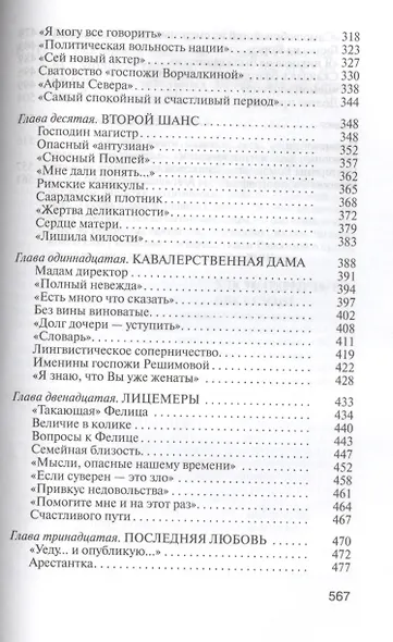 Екатерина Дашкова (ЖЗЛ Малая сер.) Елисеева - фото 4