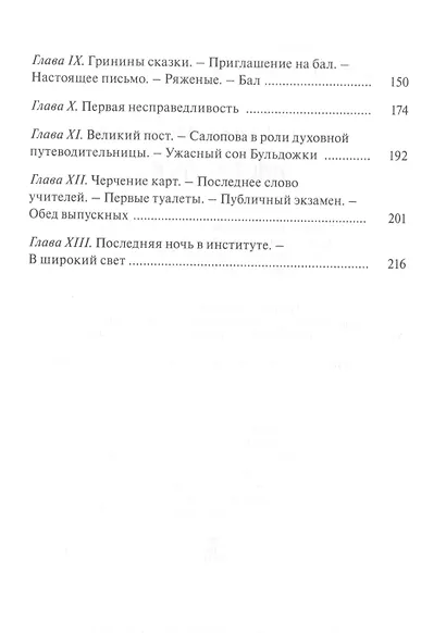Институтки - фото 3