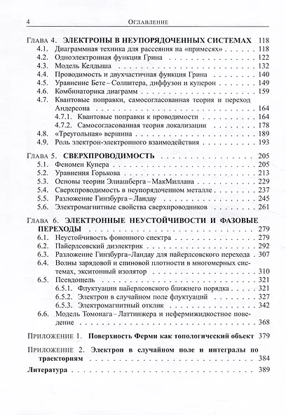 Диаграмматика. Лекции по избранным задачам теории конденсированного состояния - фото 3