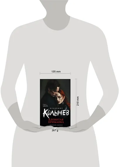 Ядовитая приманка - фото 4