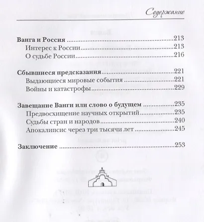Ванга - фото 3