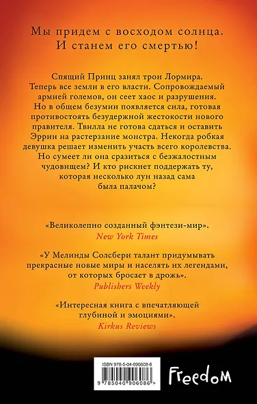 Королева-пугало (#3) - фото 2