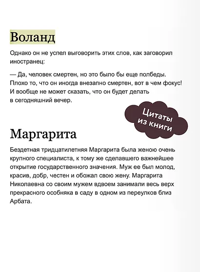 Мастер и Маргарита - фото 7