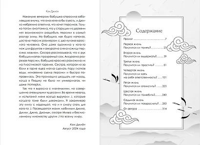 Как повзрослеть, не умерев - фото 10