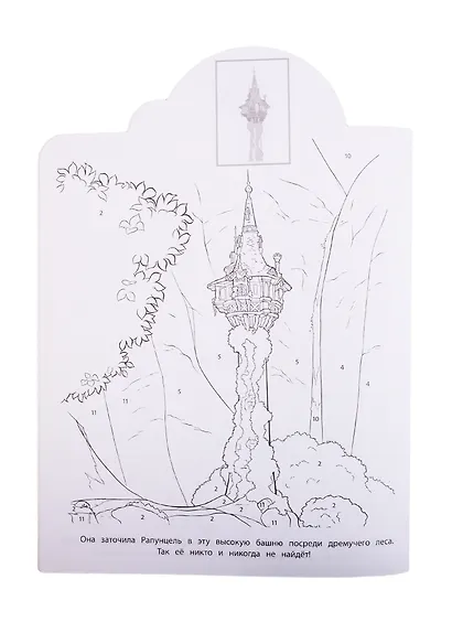 Наклей и раскрась по номерам "Принцесса Disney" - фото 5