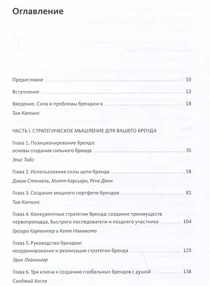 Сильный бренд. От стратегии и бренд-дизайна до статуса и лидерства - фото 8