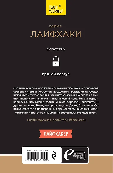 Лайфхаки богатых людей. 50 способов разбогатеть - фото 2