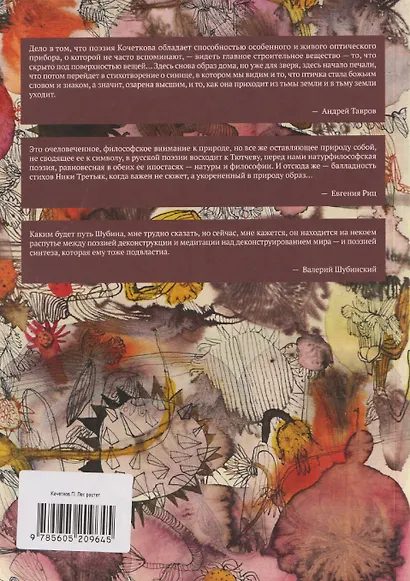 Лес растет: книга стихов и картинок - фото 2