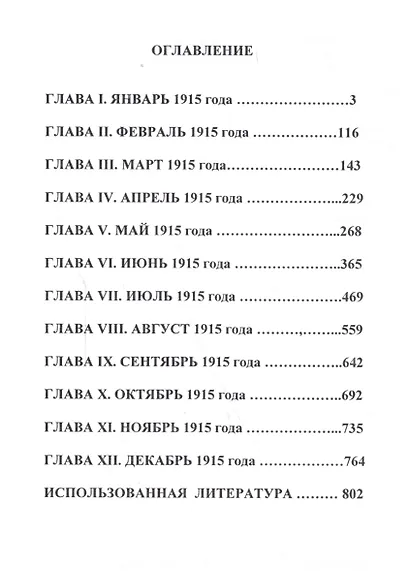 14-й Гренадерский Грузинский полк в Великой войне. 1915 год - фото 2