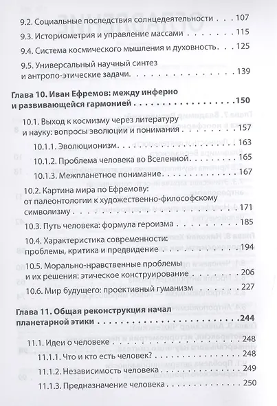 Начала планетарной этики в философии русского космизма. Том 2 - фото 3