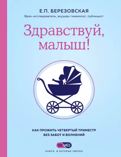 Здравствуй, малыш! Как прожить четвертый триместр без забот и волнений - фото 1