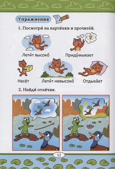Лягушка-путешественница: русская народная сказка. А0-А1 - фото 4