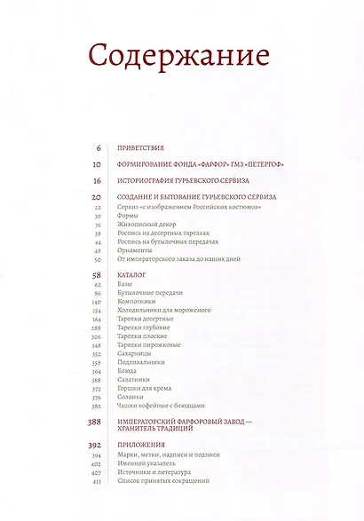 Гурьевский сервиз. Каталог коллекции - фото 2