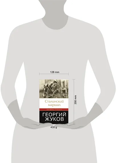 Сталинский маршал Георгий Жуков - фото 3