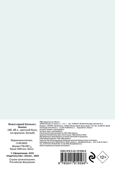 Блокнот А6 48л «Аниме. Новогодний блокнот (белый)», контентный внутр. блок, спираль - фото 6