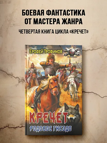Кречет. Родовое гнездо - фото 3