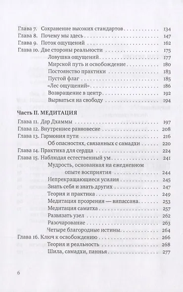 Нектар для сердца. Собрание учений Аджана Чаа - фото 3