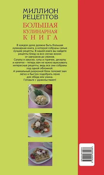 Большая кулинарная книга - фото 2