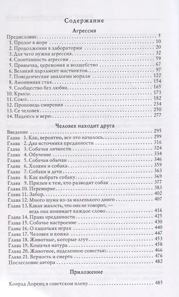 Агрессия (так называемое "зло"). Человек находит друга - фото 2