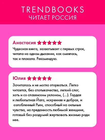 Йага. Колдовская невеста - фото 6