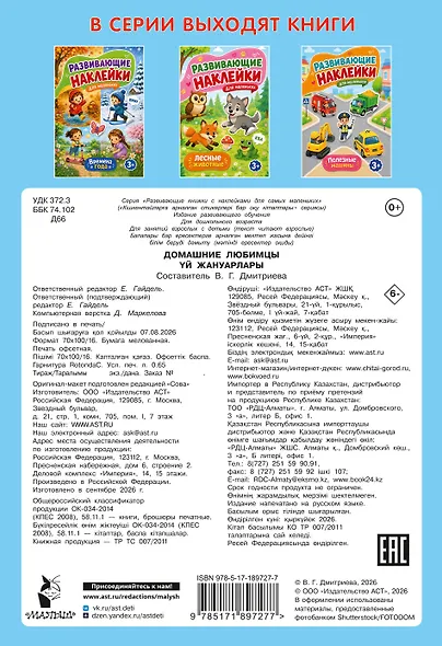 Домашние любимцы - фото 2