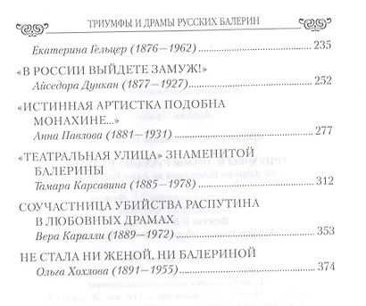 Любовные драмы Триумфы и драмы русских балерин. От Авдотьи Истоминой до Анны Павловой - фото 3