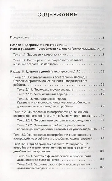 Здоровый человек и его окружение: учебное пособие - фото 2
