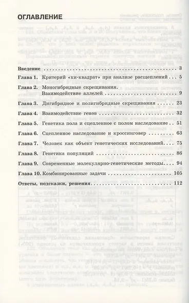 Биология. Решение задач по генетике - фото 2