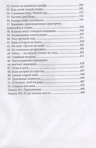 Мой бывший бывший. Т. 2 - фото 3