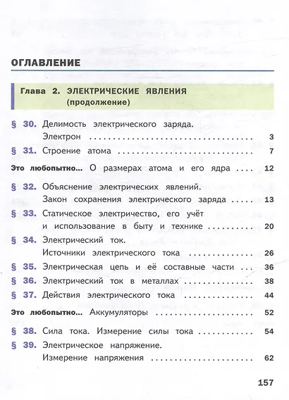Физика. 8 класс. Учебное пособие. В 4-х частях. Часть 3 (для слабовидящих учащихся) - фото 2